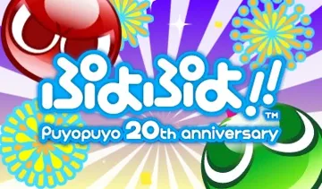 Puyo Puyo (Japan) screen shot title